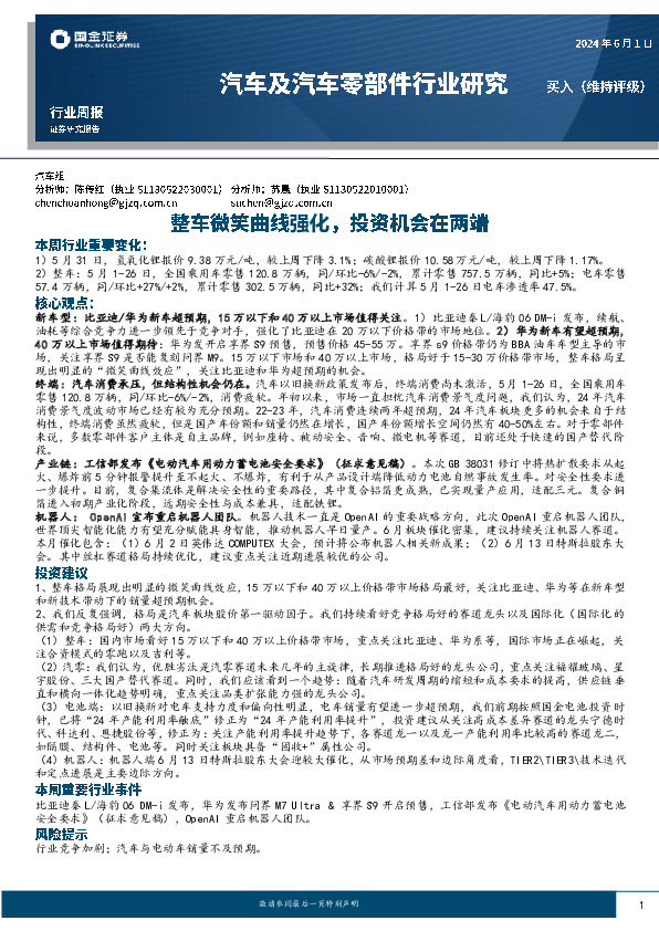 汽车及汽车零部件行业研究：整车微笑曲线强化，投资机会在两端