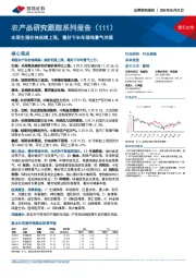 农产品研究跟踪系列报告(111):本周生猪价格延续上涨,看好下半年猪鸡景气共振