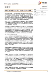 汽车:特斯拉高阶智能化下一站:FSD和Robotaxi测算
