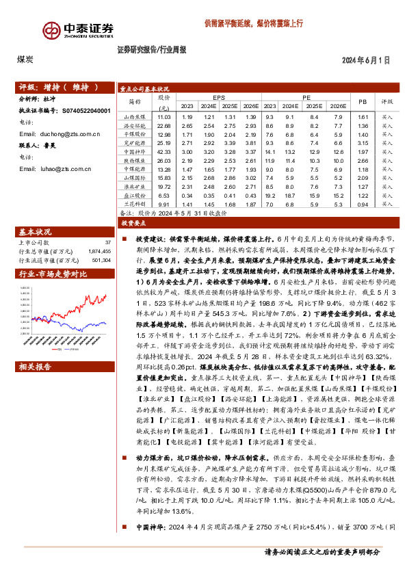 煤炭行业周报：供需紧平衡延续，煤价将震荡上行