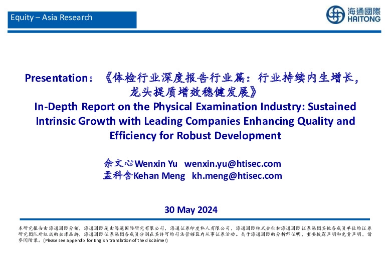 体检行业深度报告行业篇：行业持续内生增长，龙头提质增效稳健发展