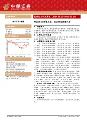 基础化工行业周报：维生素D3价格上涨，关注相关投资机会