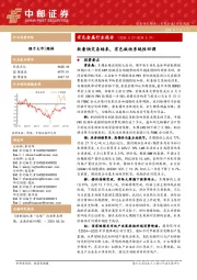 有色金属行业周报：有色金属行业报告软着陆交易结束，有色板块系统性回调