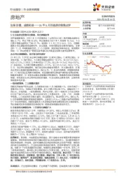 房地产行业24年5月百强房企销售点评：边际回暖，成效初显