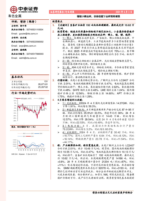 有色金属行业周报：锡锭小幅去库，供给收缩下去库预期增强