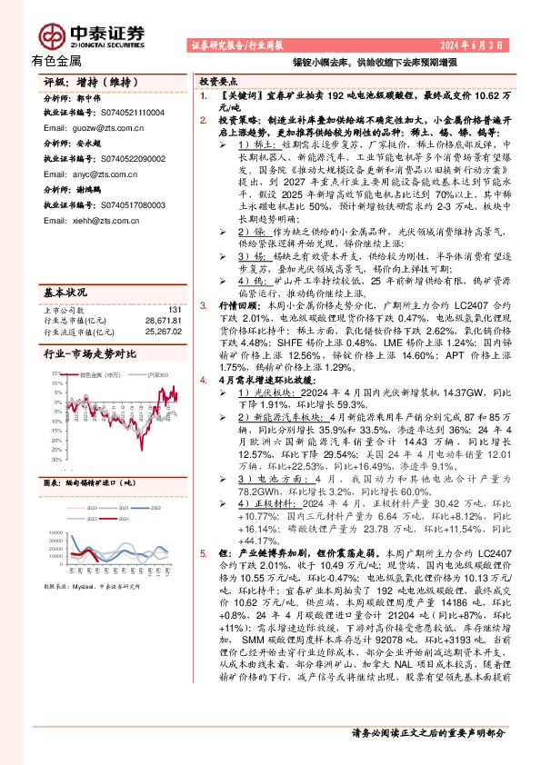 有色金属行业周报：锡锭小幅去库，供给收缩下去库预期增强