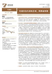 计算机行业周报：交通信息化招标启动，规模超预期