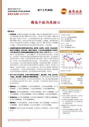 医药行业周报:精选个股仍是核心
