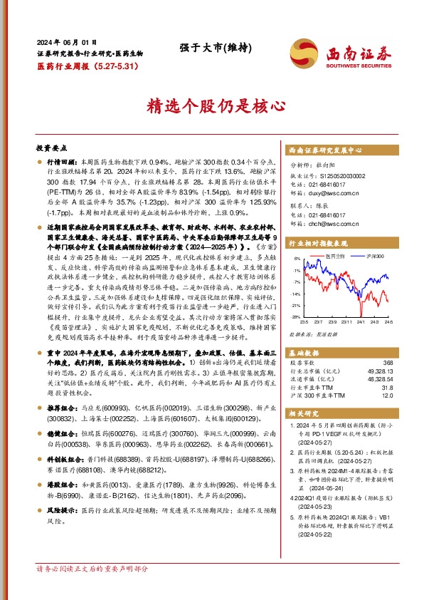 医药行业周报：精选个股仍是核心
