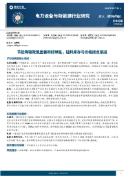 电力设备与新能源行业周报:节能降碳政策显著利好绿氢,硅料库存与价格拐点渐进