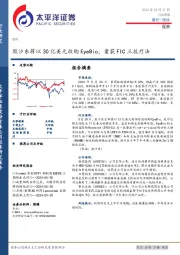 医药行业周报：默沙东将以30亿美元收购EyeBio，囊获FIC三抗疗法