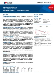 建筑行业周观点：新基建政策利好频出，5月专项债发行明显提速