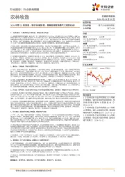 农林牧渔行业2024年第21周周报：猪价持续新高，继续强调猪鸡景气大周期机会！
