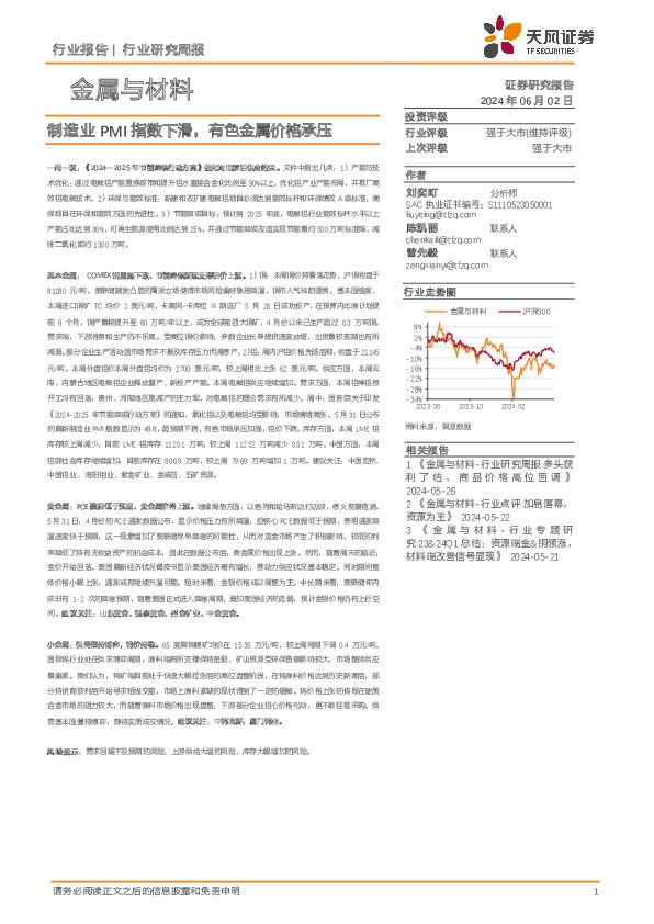金属与材料行业研究周报：制造业PMI指数下滑，有色金属价格承压