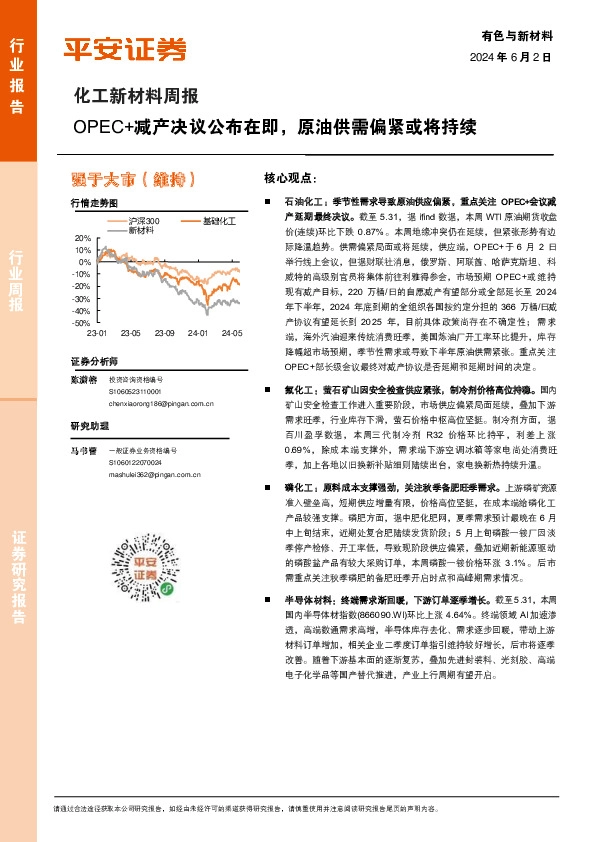 化工新材料行业周报：OPEC+减产决议公布在即，原油供需偏紧或将持续
