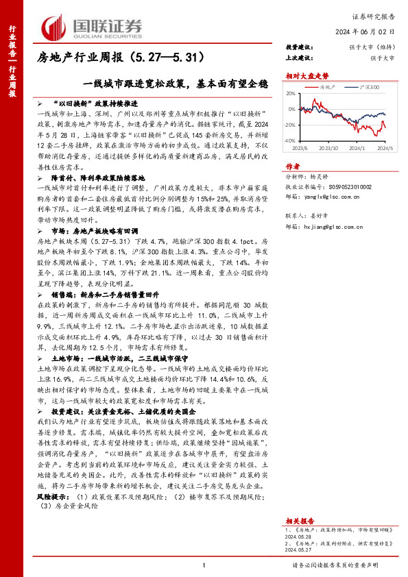 房地产行业周报：一线城市跟进宽松政策，基本面有望企稳