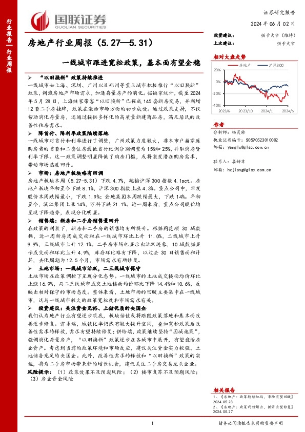 房地产行业周报：一线城市跟进宽松政策，基本面有望企稳