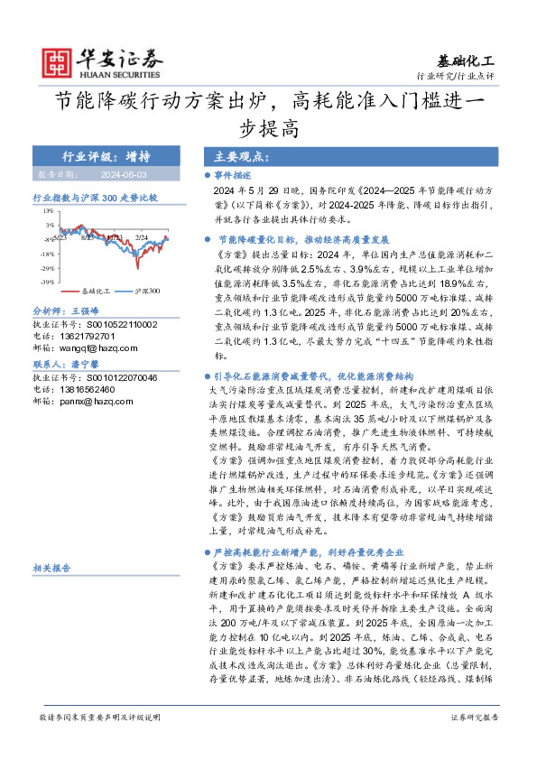 基础化工：节能降碳行动方案出炉，高耗能准入门槛进一步提高