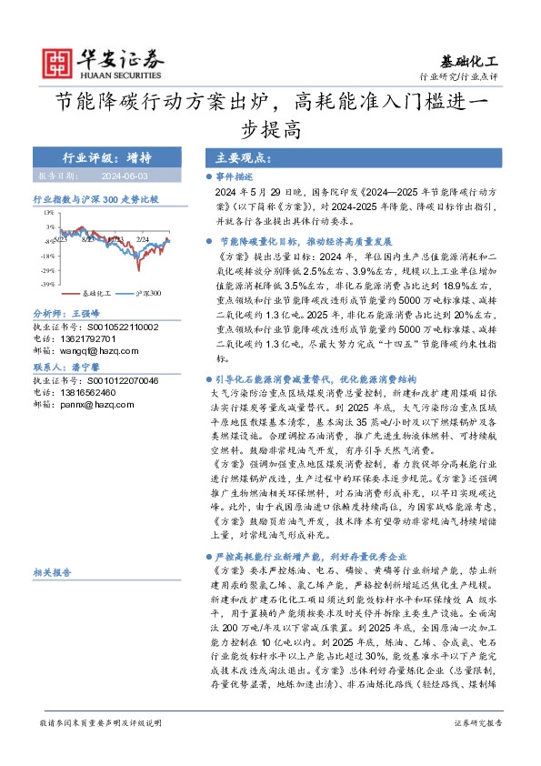 基础化工：节能降碳行动方案出炉，高耗能准入门槛进一步提高