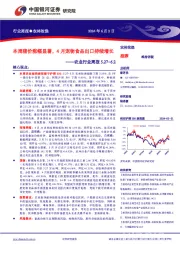 农业行业周报5.27-6.2：本周猪价涨幅显著，4月宠物食品出口持续增长
