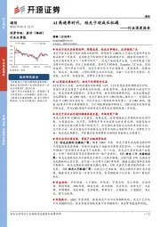 通信行业深度报告：AI高速率时代，硅光子迎成长机遇