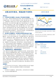 汽车与汽车零部件行业周报、月报：政策油价齐推动，新能源重卡高增长