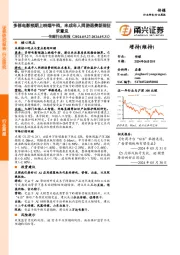 传媒行业周报：多部电影预期上映端午档，未成年人网游退费新规征求意见