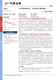 计算机行业点评报告：百亿招标陆续启动，交通信息化建设提速