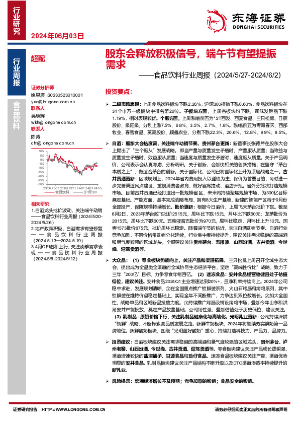 食品饮料行业周报：股东会释放积极信号，端午节有望提振需求
