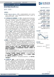建筑材料行业跟踪周报供给侧政策值得关注
