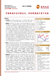 汽车行业周报：节能降碳行动方案出台，利好新能源中重卡发展
