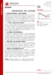建筑装饰：建筑央国企基本面：挑战、变化和机遇