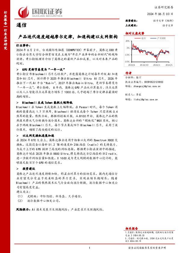 通信行业点评研究：产品迭代速度超越摩尔定律，加速构建以太网架构