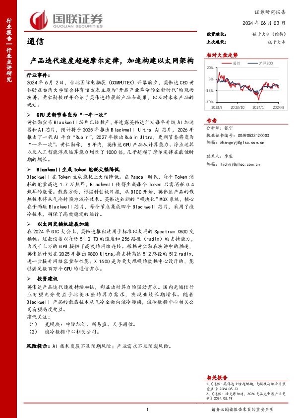 通信行业点评研究：产品迭代速度超越摩尔定律，加速构建以太网架构