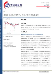机械行业周报：能耗管控力度持续加码，利好工程机械设备更新