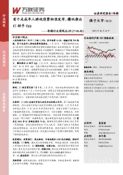 传媒行业周观点：首个未成年人游戏退费标准发布，腾讯推出AI助手App