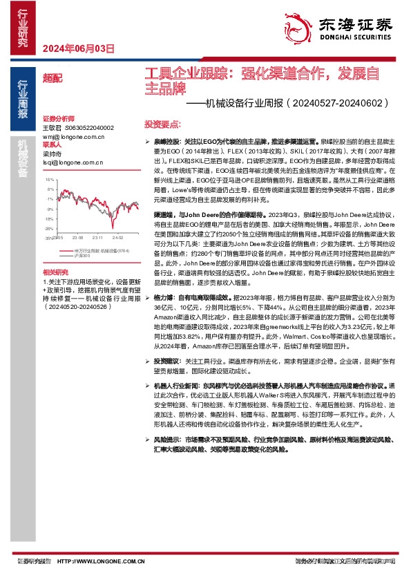 机械设备行业周报：工具企业跟踪：强化渠道合作，发展自主品牌