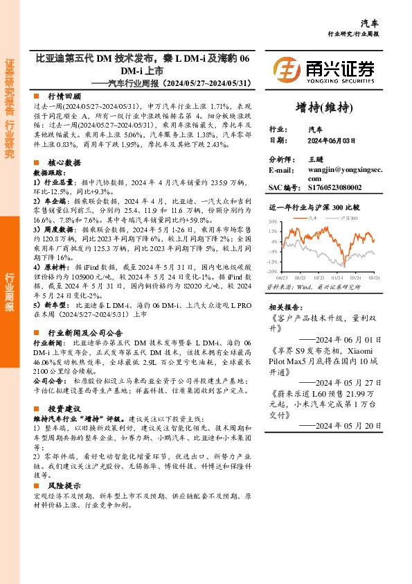 汽车行业周报：比亚迪第五代DM技术发布，秦LDM-i及海豹06DM-i上市