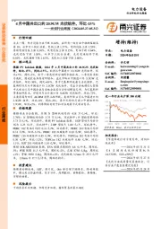 光伏行业周报：4月中国共出口约20.9GW光伏组件，环比-15%