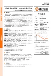 锂电行业周报：工信部发布新国标，电池安全要求升级