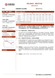 房地产行业点评：政策大幅放松，销售有所企稳