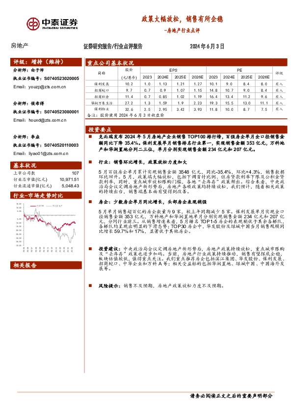 房地产行业点评：政策大幅放松，销售有所企稳