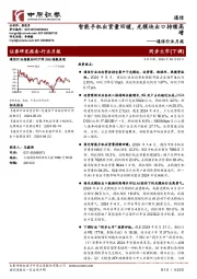 通信行业月报:智能手机出货量回暖,光模块出口持续高增