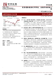有色金属行业月报:美国通胀数据有所降温,金属价格普遍上涨