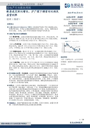 房地产行业跟踪周报：新房成交环比增长，沪广深下调首付比例及房贷利率