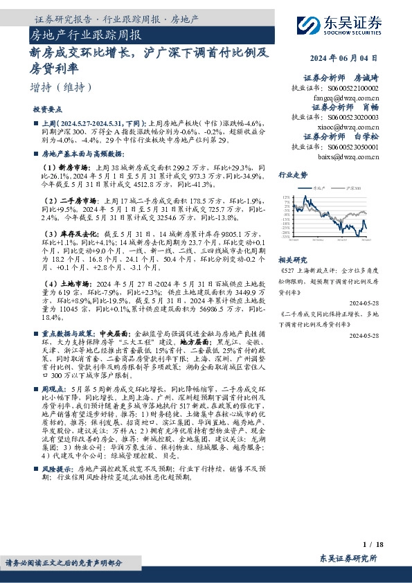 房地产行业跟踪周报：新房成交环比增长，沪广深下调首付比例及房贷利率