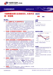 建筑材料行业周报：节能降碳加速行业供给优化，水泥开启新一轮错峰