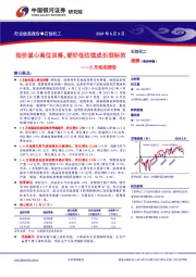 石油化工5月动态报告：油价重心高位回落，看好低估值成长型标的