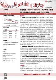 太阳能行业周报：2025年非化石能源消费占比达20%左右，产业链价格筑底