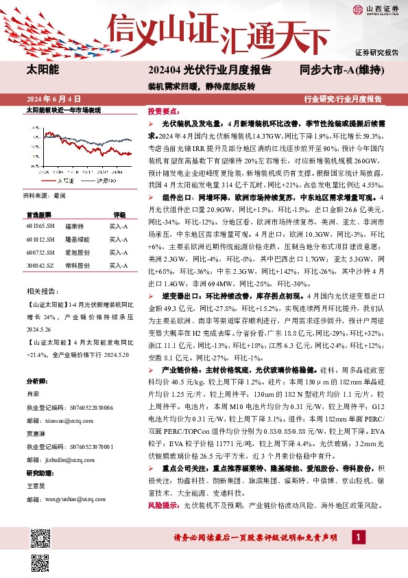 光伏行业月度报告：装机需求回暖，静待底部反转